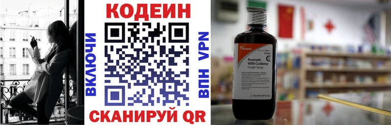 Codein напиток Lean (лин)  Сусуман 