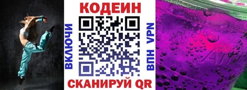 Кодеин напиток Lean (лин) Сусуман